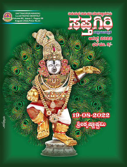 Kannada Sapthagiri August-2022